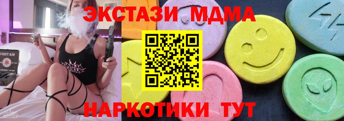 МДМА VHQ  Вход с VPN  МДМА crystal  Зима 