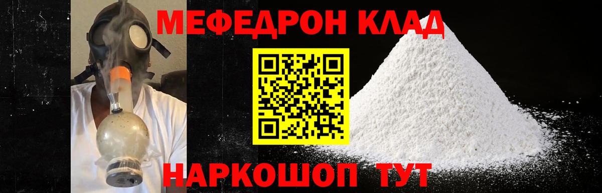 Меф мяу мяу мука Зима