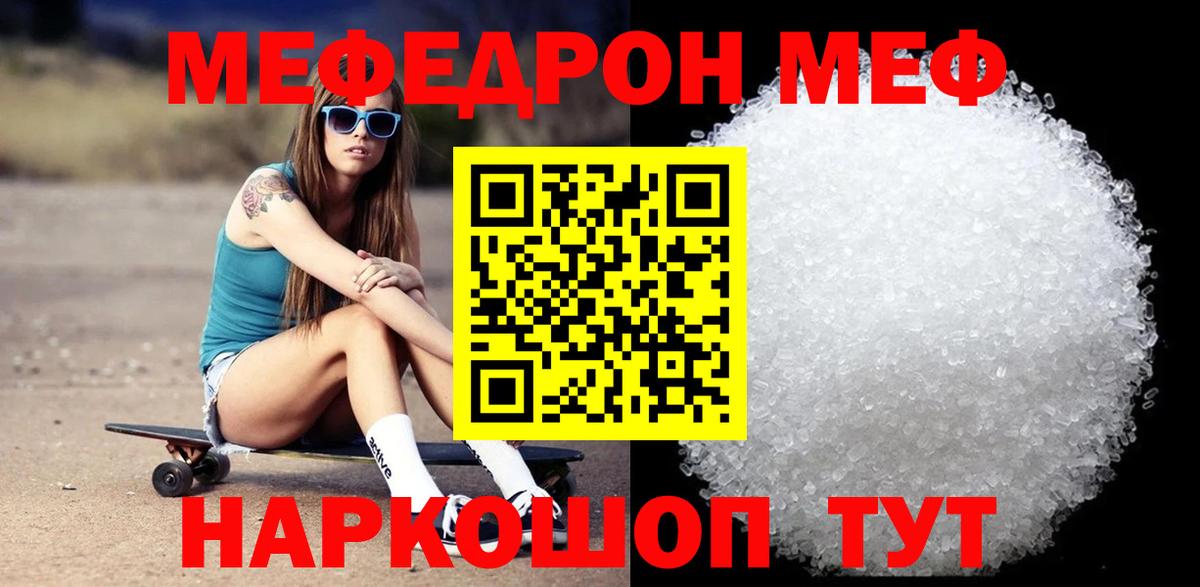 Зима  МЯУ-МЯУ  МЯУ-МЯУ VHQ  Вход с VPN  Меф кристаллы  Мефедрон 