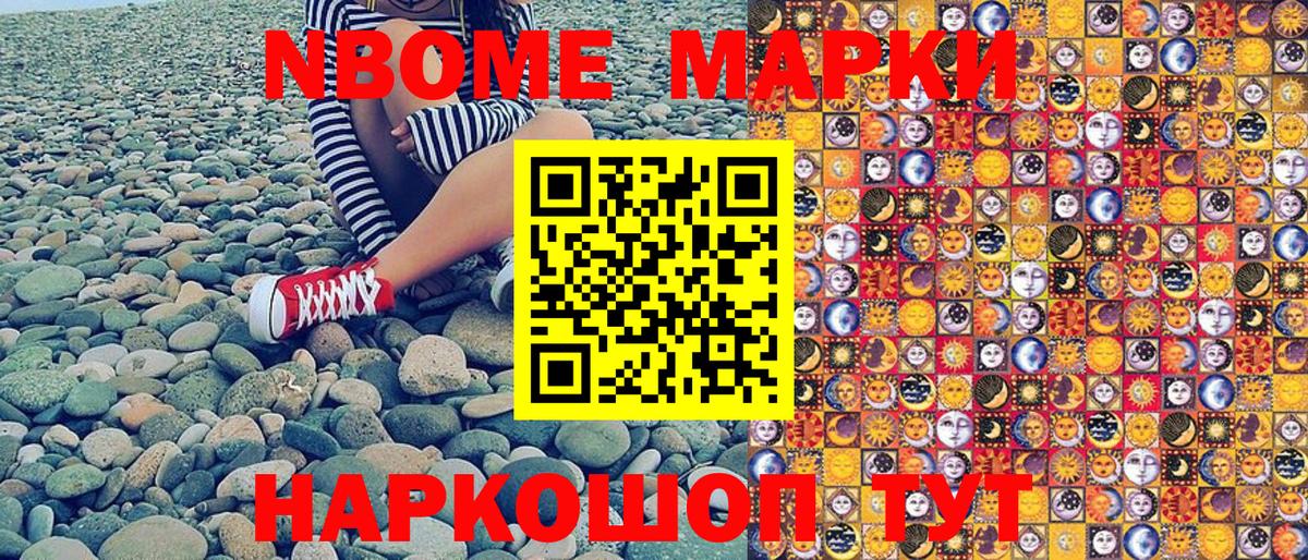 Марки 25I-NBOMe 1500мкг Зима